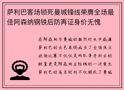 萨利巴客场锁死曼城锋线荣膺全场最佳阿森纳钢铁后防再证身价无愧 萨利巴客场锁死曼城锋线荣膺全场最佳阿森纳钢铁后防再证身价无愧