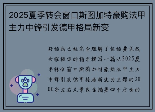 2025夏季转会窗口斯图加特豪购法甲主力中锋引发德甲格局新变 2025夏季转会窗口斯图加特豪购法甲主力中锋引发德甲格局新变