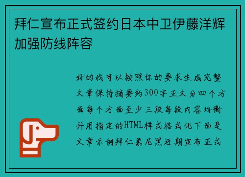 拜仁宣布正式签约日本中卫伊藤洋辉加强防线阵容 拜仁宣布正式签约日本中卫伊藤洋辉加强防线阵容