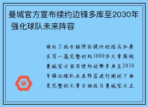 曼城官方宣布续约边锋多库至2030年 强化球队未来阵容 曼城官方宣布续约边锋多库至2030年 强化球队未来阵容