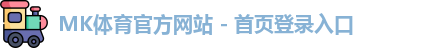 mk体育官方网站